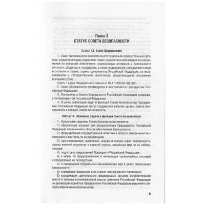 Федеральный закон О безопасности №390-ФЗ (4317152) - HAKKI.RU