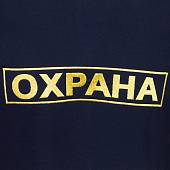 Футболка форменная для сотрудников ЧОП ОХРАНА / ОХРАНА вышитая черная (1208011) - ВОЕНТОРГ ТЫЛОВИК