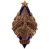 Знак нагрудный Почетный радист СССР закрутка (2305029) - ВОЕНТОРГ ТЫЛОВИК