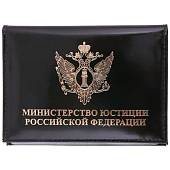 Обложка ( портмоне ) для автодокументов с жетоном Минюст ( Министерство Юстиции ) РФ н/о чёрная (4204086)  - ВОЕНТОРГ ТЫЛОВИК