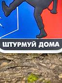 Нашивка ( шеврон патч patch ) тактическая НЕТ УМА - ШТУРМУЙ ДОМА 3D PVC на липучке 6х8 (2504440) - ВОЕНТОРГ ТЫЛОВИК