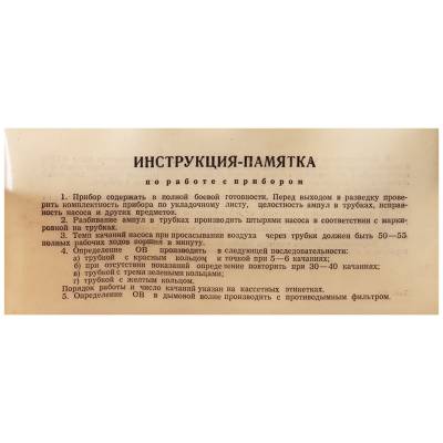 Войсковой прибор химической разведки ( ВПХР ) оригинал (3214001) - HAKKI.RU