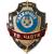 Знак ( жетон ) нагрудный Дежурный по части (2304044) - HAKKI.RU Знак ( жетон ) нагрудный Дежурный по части (2304044) - HAKKI.RU