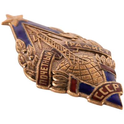 Знак нагрудный Почетный радист СССР закрутка (2305029) - HAKKI.RU