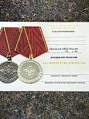 Медаль МВД РФ - ЗА ВОИНСКУЮ ДОБЛЕСТЬ (2401336) - ВОЕНТОРГ ТЫЛОВИК