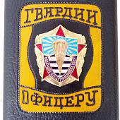Набор подарочный c символикой ВДВ СССР / Офицеру гвардии ( фляга 9 OZ-270 мл + стопки 4х30 мл + лейка ) (4801209) - ВОЕНТОРГ ТЫЛОВИК