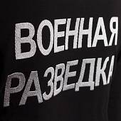 Футболка с символикой Военная разведка ВС РФ вышитая черная (1208003) - ВОЕНТОРГ ТЫЛОВИК