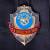 Знак ( жетон ) нагрудный Дежурный по общежитию (2304033) - HAKKI.RU Знак ( жетон ) нагрудный Дежурный по общежитию (2304033) - HAKKI.RU