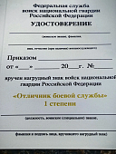 Знак нагрудный ФСВНГ ( Росгвардия ) РФ ОТЛИЧНИК БОЕВОЙ СЛУЖБЫ 1 степени / 1000 (2301638) - ВОЕНТОРГ ТЫЛОВИК