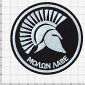 Нашивка ( шеврон патч patch ) тактическая MOLON LABE mo-lone lah-veh вышитая на липучке D-8,5 черная (2509281) - ВОЕНТОРГ ТЫЛОВИК