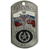Жетон армейский ( военный ) личный Россия Вооруженные силы общевойсковой черный (2103010) - ВОЕНТОРГ ТЫЛОВИК