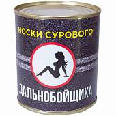 Носки в банке консервированные подарочные Носки сурового дальнобойщика (4807131) - ВОЕНТОРГ ТЫЛОВИК