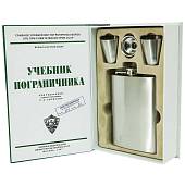 Набор подарочный Книга Учебник пограничника ( фляга 8 OZ - 240 мл + 2 стопки ( рюмки ) 30 мл + лейка ) (4801141) - ВОЕНТОРГ ТЫЛОВИК
