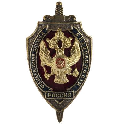 Знак нагрудный ФСБ России закрутка (2301206) - HAKKI.RU