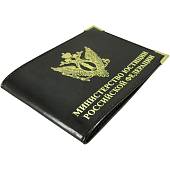 Обложка для удостоверения Министерство юстиции РФ с уголками черная (4203968) - ВОЕНТОРГ ТЫЛОВИК