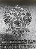 Обложка ( портмоне ) для автодокументов СВР кожа люкс черная (4201068) - ВОЕНТОРГ ТЫЛОВИК