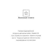 Книга ( учебник ) Тактика подразделений воздушно-десантных войск (4317136) - ВОЕНТОРГ ТЫЛОВИК