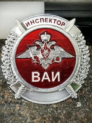 Знак ( жетон ) нагрудный ИНСПЕКТОР ВАИ (2304803) - HAKKI.RU