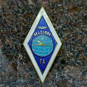 Знак нагрудный ( ромб ) об окончании Академии ГА закрутка (2301564) - ВОЕНТОРГ ТЫЛОВИК