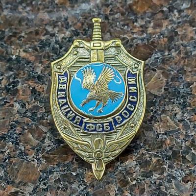 Знак нагрудный Авиация ФСБ России закрутка (2301282) - HAKKI.RU