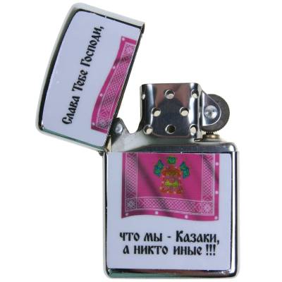 Зажигалка Мы казаки (4403149) - HAKKI.RU