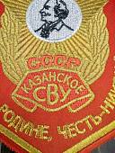 Вымпел КАЗАНСКОЕ СВУ СССР / ЖИЗНЬ - РОДИНЕ, ЧЕСТЬ - НИКОМУ малый вышитый 13х19 красный (4502092) - ВОЕНТОРГ ТЫЛОВИК
