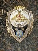 Знак нагрудный ОТЛИЧНИК СЛУЖБЫ ЗАЩИТЫ ГОСУДАРСТВЕННОЙ ТАЙНЫ закрутка (2301377) - ВОЕНТОРГ ТЫЛОВИК
