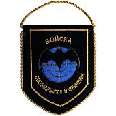 Вымпел с символикой Войска специального назначения ВС РФ вышитый малый 13х16 черный (4502026) - ВОЕНТОРГ ТЫЛОВИК