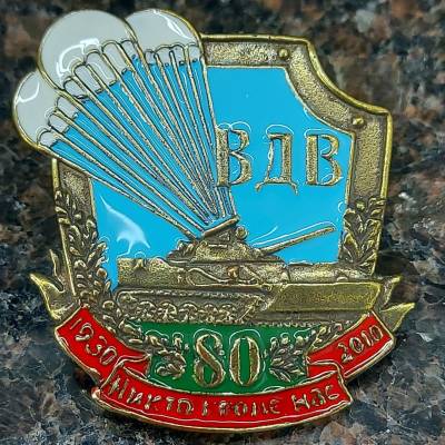 Знак нагрудный 80 лет ВДВ с БТР закрутка (2301222) - HAKKI.RU