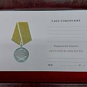 Медаль За ратную доблесть / Родине честь и отвага (2401903) - ВОЕНТОРГ ТЫЛОВИК