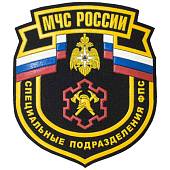 Нашивка ( шеврон ) на рукав МЧС России Специальные подразделения ФПС 10,5х11,5 пластизолевая черная (2503505) - ВОЕНТОРГ ТЫЛОВИК