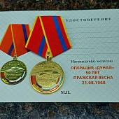 Медаль 50 лет Операции Дунай / Пражская весна 21.08.1968 (2401261) - ВОЕНТОРГ ТЫЛОВИК