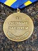 Медаль М. Кутузов / За особые заслуги (2401241) - ВОЕНТОРГ ТЫЛОВИК