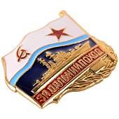 Знак нагрудный За дальний поход / ВМФ СССР / Корабль закрутка (2301069) - ВОЕНТОРГ ТЫЛОВИК