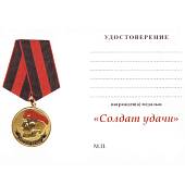 Медаль МВД РФ - Солдат удачи / Череп в краповом берете (2401872) - ВОЕНТОРГ ТЫЛОВИК