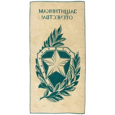 Полотенце Защитникам отечества (3507005) - HAKKI.RU