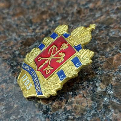 Знак нагрудный Герб СПб с датой 1703 (2301881) - HAKKI.RU
