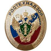 Жетон ( знак ) Ростехнадзор 60 мм без крепления (2306032) - ВОЕНТОРГ ТЫЛОВИК