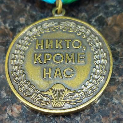 Медаль 100 лет РВВДКУ / Никто, кроме нас (2401913) - HAKKI.RU