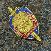 Знак нагрудный 80 лет ВЧК -  КГБ - ФСБ  закрутка (2301085) - ВОЕНТОРГ ТЫЛОВИК