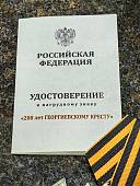 Медаль ( наградной крест ) 200 лет Георгиевскому Кресту 1807-2007 (2401973) - ВОЕНТОРГ ТЫЛОВИК