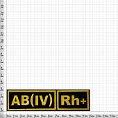 Нашивка ( шеврон ) на грудь Группа крови AB(IV) Rh+ 12,5х3,5 пластизолевая черная (2501991) - ВОЕНТОРГ ТЫЛОВИК