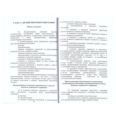 Дисциплинарный устав Вооруженных Сил Российской Федерации (4317176) - HAKKI.RU
