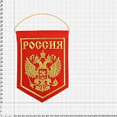 Вымпел средний с вышивкой РОССИЯ ГЕРБ 15х21 красный (4503054) - ВОЕНТОРГ ТЫЛОВИК