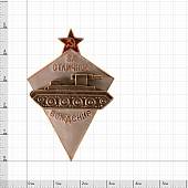 Знак нагрудный За отличное вождение (2305043) - ВОЕНТОРГ ТЫЛОВИК
