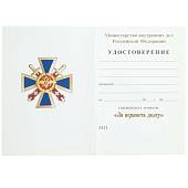 Знак нагрудный ( крест ) МВД РФ / За верность долгу закрутка ( 2301902 ) - ВОЕНТОРГ ТЫЛОВИК