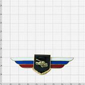 Знак должностной Командира ( начальника ) танкового полка и ему равной воинской части Танковых войск закрутка (2309012) - ВОЕНТОРГ ТЫЛОВИК