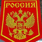 Вымпел средний с вышивкой РОССИЯ ГЕРБ 15х21 красный (4503054) - ВОЕНТОРГ ТЫЛОВИК