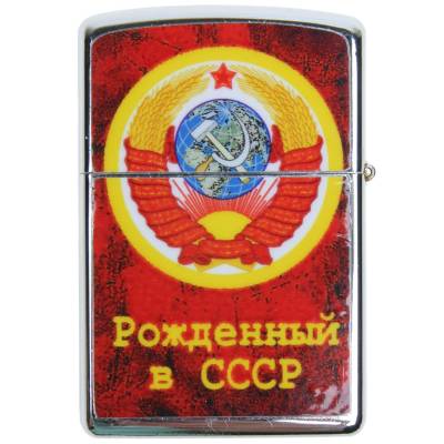 Зажигалка Рожденный в СССР  (4403157) - HAKKI.RU