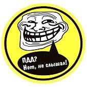Наклейка на авто виниловая ПДД? Нет, не слышал D-12,5 (12016033) - ВОЕНТОРГ ТЫЛОВИК